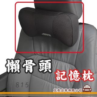 【e系列汽車用品】HY-815 懶骨頭記憶枕 黑色 紅色 1入裝(車用 居家 頭枕 保護枕)
