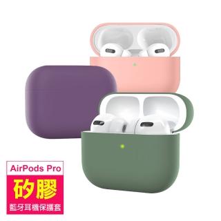 AirPods Pro 分離式純色液態矽膠藍牙耳機保護套(AirPodsPro耳機保護套)