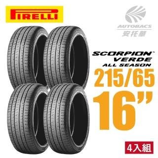 【pirelli 倍耐力】scorpion verde s-veas 蠍胎休旅輪胎 四入組 215/65/16(安托華)