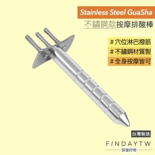 【即室好物】台灣製 三叉排酸棒/不鏽鋼款(三叉排酸棒 撥筋刮痧棒 不銹鋼刮痧按摩)