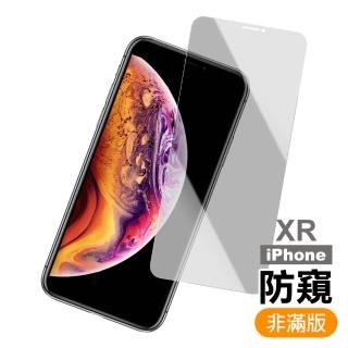 iPhoneXR 6.1吋 高清防窺9H玻璃鋼化膜手機保護貼(XR保護貼 XR鋼化膜)