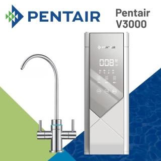 【Pentair】濱特爾Everpure智慧型雙出水RO飲水器(V3000)