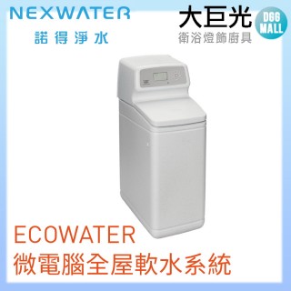 【Norit 諾得】ECOWATER微電腦全屋軟水系統(615ECM)