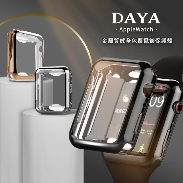 【DAYA】Apple Watch 7/8/9代 41mm 電鍍金屬質感全包覆保護殼 錶殼/錶框