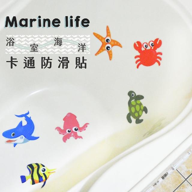 【Fili】浴室海洋卡通防滑貼-9入一組(童趣可愛安全措施)