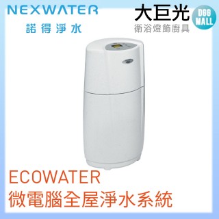 【Norit 諾得】ECOWATER微電腦全屋淨水系統(610WHF)