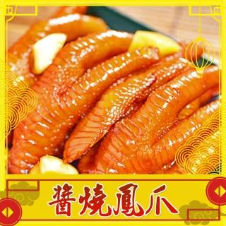 【上野物產】港式醬燒鳳爪 x6包(300g±10%/包 港點 港式點心)