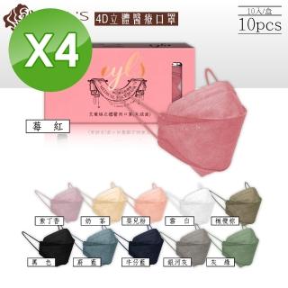 【艾爾絲】4D立體醫療口罩多款顏色任選4盒-10入/盒(台灣製韓版口罩KF94魚型口罩)