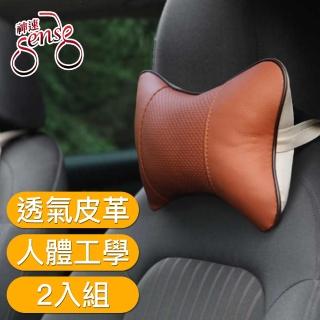 【Sense神速】人體工學透氣皮革車用座椅護頸頭枕 2入組