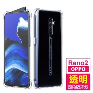 OPPO Reno2 6.55吋 透明四角防摔氣囊手機殼(OPPOReno2手機殼)