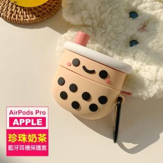 AirPods Pro 可愛立體珍珠奶茶造型矽膠藍牙耳機保護套(AirPodsPro耳機保護套)