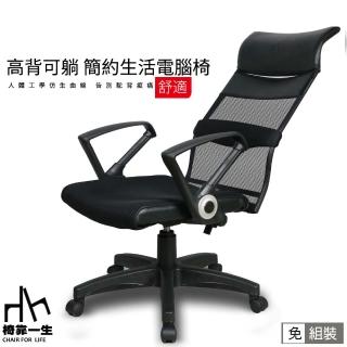 【椅靠一生】透氣高級皮革高背辦公椅電腦椅(MIT/居家辦公/主管椅/職員工作椅/升降椅)