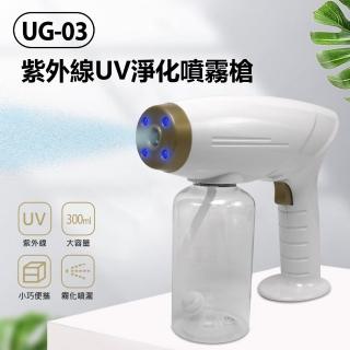 【IS】福利品 紫外線UV淨化噴霧槍(UG-03)