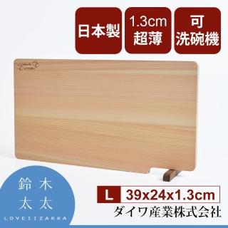 【Daiwa 大和】日本製超薄檜木砧板-L(可站立/可使用洗碗機)