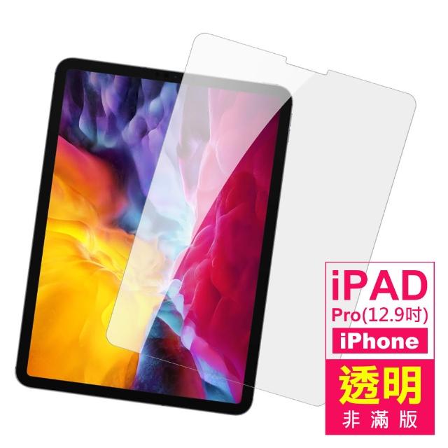 iPad Pro 第四代 12.9吋 高清晰 透明 9H鋼化玻璃膜平板螢幕保護貼(iPadPro平板保護貼)