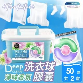 【Funtaitai】三效合一淨味香氛3D立體濃縮洗衣球兩盒組(三效合一)
