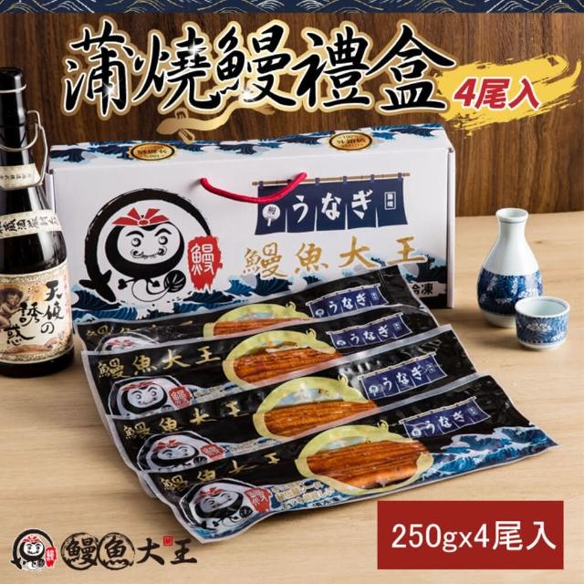 【鰻魚大王】日本人最愛蒲燒鰻禮盒 共四尾一公斤一盒