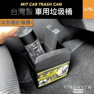 【即室好物】台灣製 車用垃圾桶3.75L(車上垃圾桶 汽車垃圾桶 車內垃圾桶 汽車百貨)