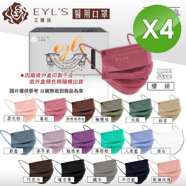 【艾爾絲】平面醫療口罩多款顏色任選4盒-30片/盒(台灣製造醫療口罩)