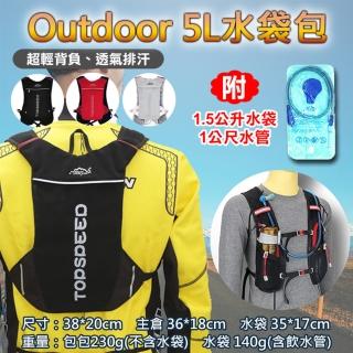 【OUTDOOR】捷華 Outdoor 5L水袋包 附飲水袋 輕量騎車飲水包 背心式雙肩包 馬拉松 單車包 越野跑步