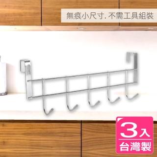 【AXIS 艾克思】台灣製簡約無痕櫥櫃門後掛勾5勾_3入