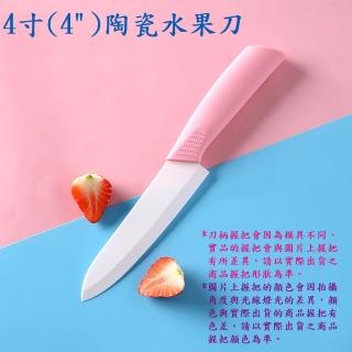 【U-FIT】4吋陶瓷水果刀(菜刀 料理刀 廚師刀 刀具組 刀架座)