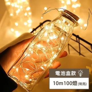 【璀璨瞬間】銅線LED串燈(10M 100顆 電池款)