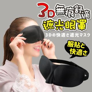 【Saikoyen】3D無痕舒適遮光眼罩2入(舒眠眼罩 耳掛式眼罩 旅行眼罩 遮鼻眼罩)