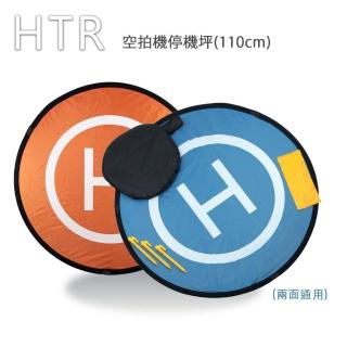 【HTR】空拍機停機坪-正反兩面可用(110cm)