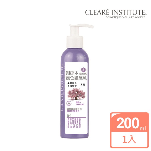 【CLEARE 可麗兒】猢猻木護色護髮乳200ml