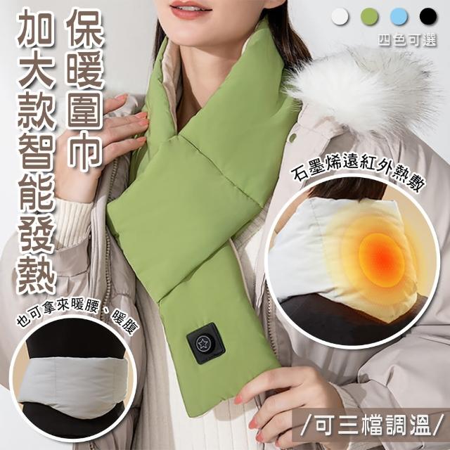 【EQLRA】加大智能發熱保暖圍巾