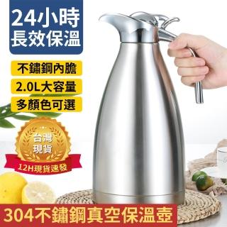 【霖達】家用保溫壺 2升歐式304不銹鋼熱水瓶(保曖壺 咖啡壺 開水壺)