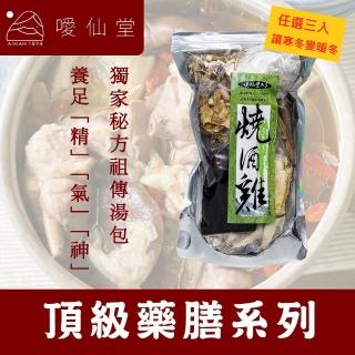 【噯仙堂本草】頂級漢方藥膳 燉煮式湯包 原材料真實呈現(3入組)