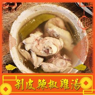 【上野物產】3包 台式回甘 剝皮辣椒雞湯(1000g±10%/包 火鍋 湯)