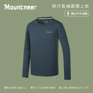 【Mountneer 山林】男 排汗長袖圓領上衣-深灰藍 41P15-86(男裝/上衣/休閒上衣)