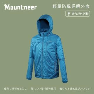 【Mountneer 山林】男 輕量防風保暖外套-水藍 42J01-79(男裝/連帽外套/機車外套/休閒外套)