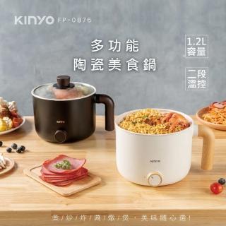 【KINYO】多功能陶瓷美食鍋(FP-0876)