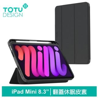 【TOTU 拓途】iPad Mini 6 8.3吋 2021 皮套防摔套翻蓋休眠保護套 幕系列
