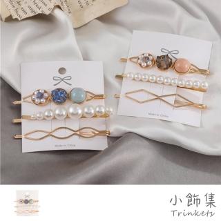 【小飾集】珍珠髮夾 多件式髮夾/韓國設計珍珠水晶時尚髮夾3件套組(2色任選)