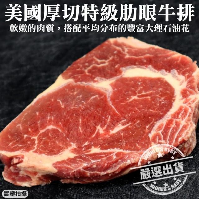 【頌肉肉】美國Prime特級厚切霜降肋眼牛排(2包_250g/包)