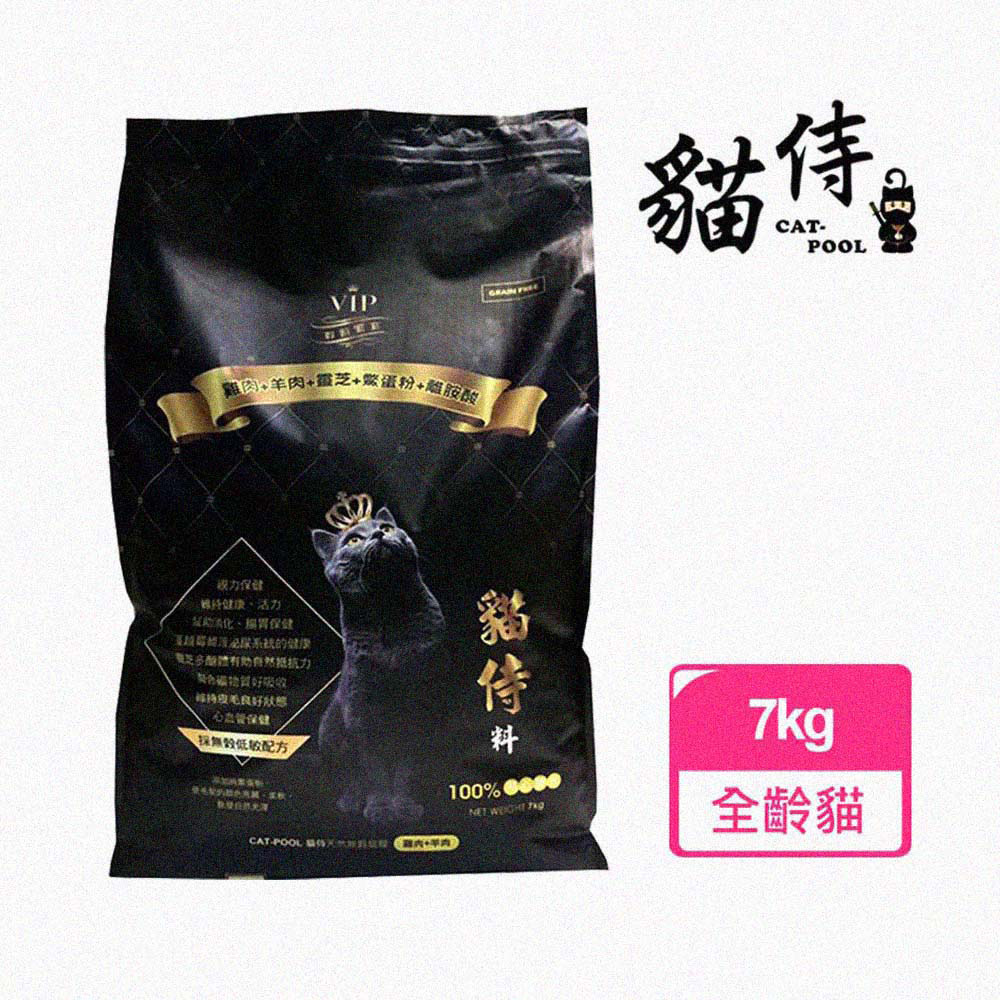 貓侍貓糧【Catpool 貓侍】天然無榖全齡貓糧7KG《雞肉+羊肉+靈芝+鱉蛋粉+離胺酸》