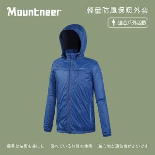 【Mountneer 山林】男 輕量防風保暖外套-寶藍 42J01-80(男裝/連帽外套/機車外套/休閒外套)