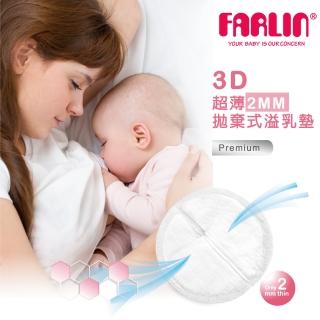 【Farlin】3D超薄拋棄式溢乳墊60pcs