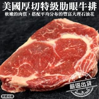 【頌肉肉】美國Prime特級霜降肋眼牛排(3包_150g/包)