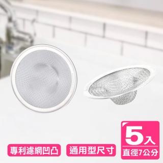 【AXIS 艾克思】廚房水槽衛浴不鏽鋼地板排水孔濾網_直徑7公分_5入