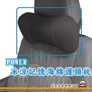 【e系列汽車用品】SR-618 POWER冰涼記憶海綿護頸枕 黑色 1入裝(車用 居家 頭枕 保護枕)