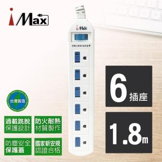 【iMAX】CH-316 1開6插 1.8M 3P 電源/電腦延長線(台灣製造/防塵 安全防護)