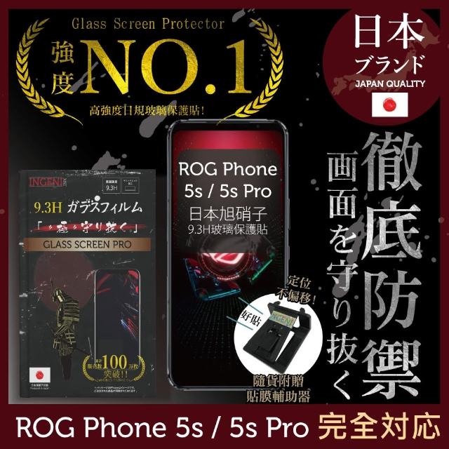 【INGENI徹底防禦】ASUS ROG Phone 5s / 5s Pro 日規旭硝子玻璃保護貼 非滿版