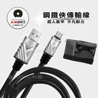 【加利王WUW】Micro USB to USB-A 2M 鋼鐵俠編織耐拉傳輸充電線(X62)