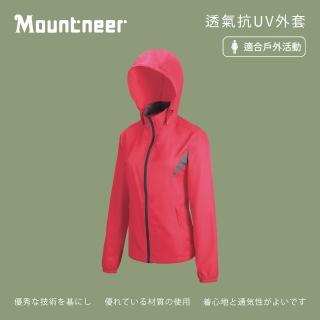 【Mountneer 山林】女 透氣抗UV外套-深粉紅 41J06-32(連帽外套/機車外套/休閒外套)